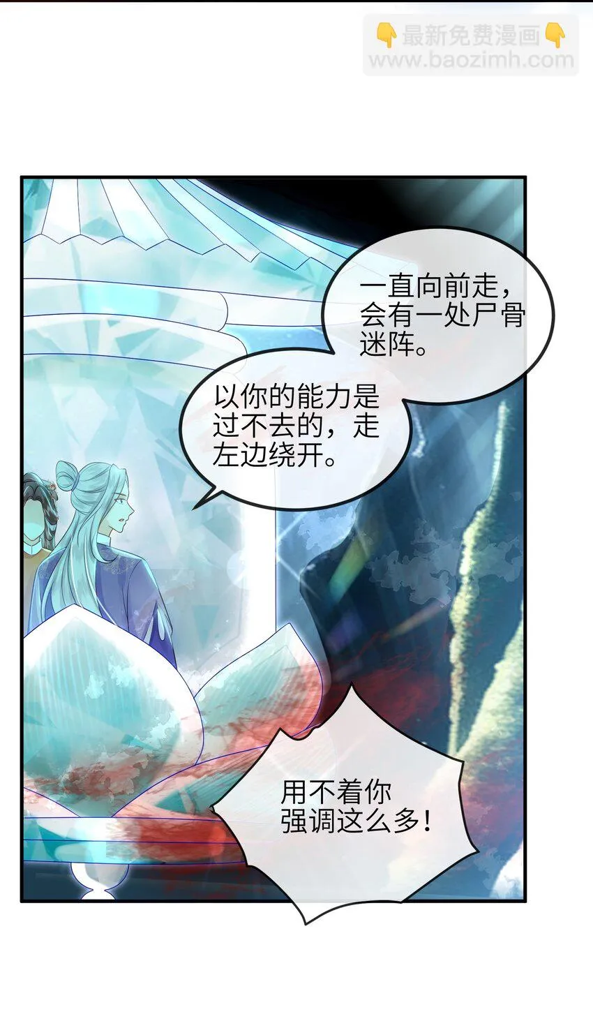 第9话 蚀骨深渊 第24页