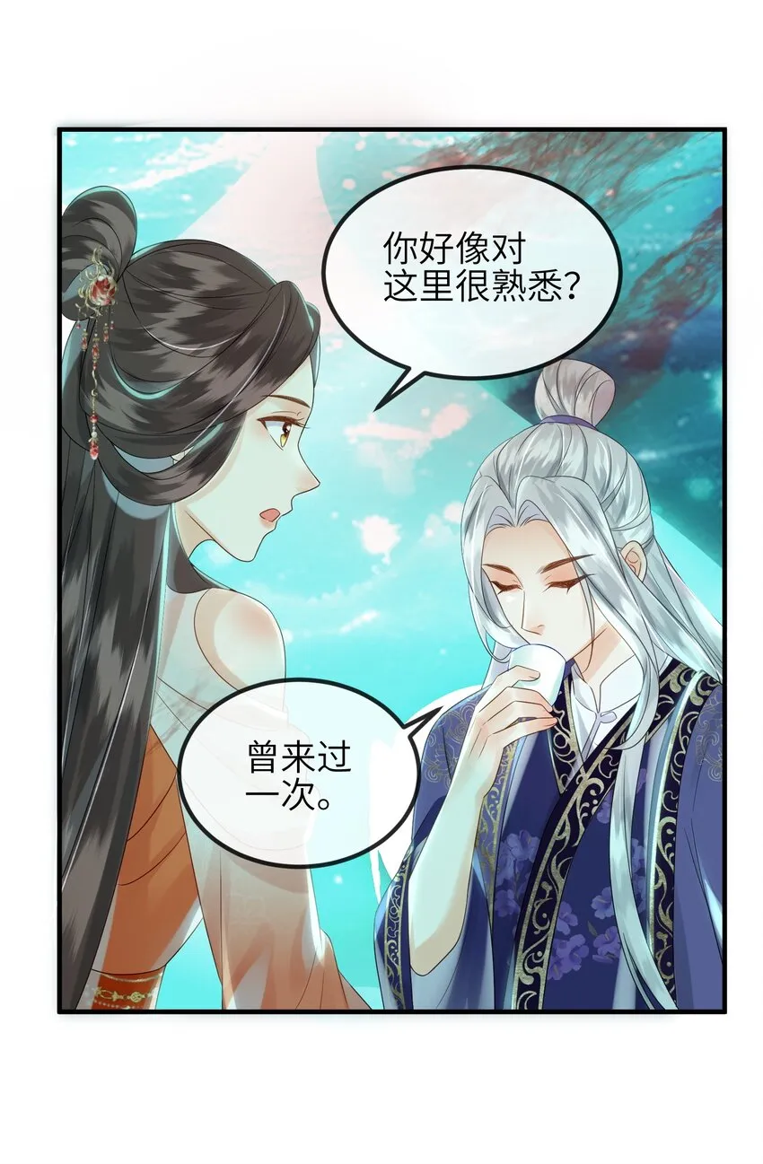 第9话 蚀骨深渊 第25页
