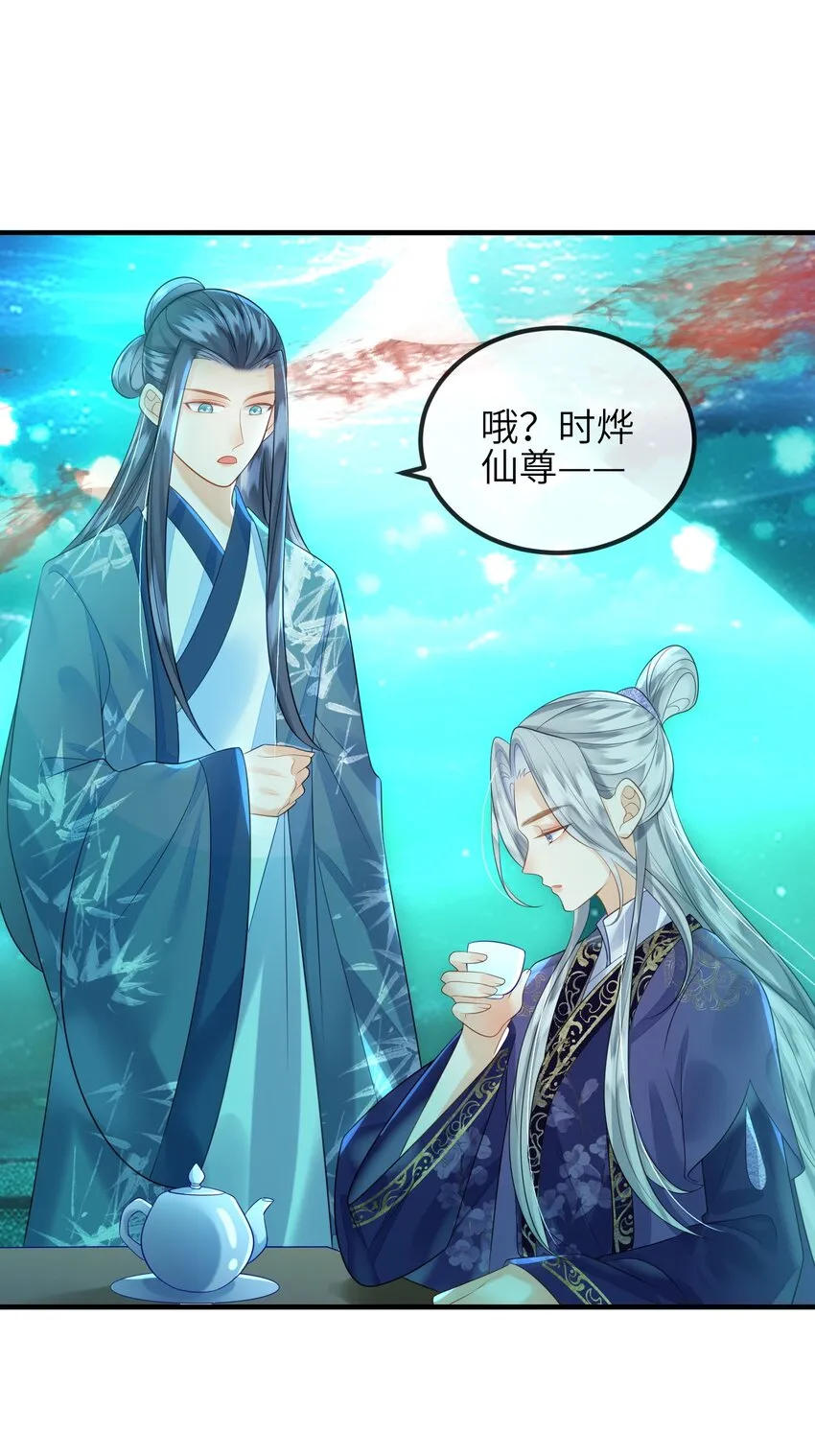第9话 蚀骨深渊 第26页