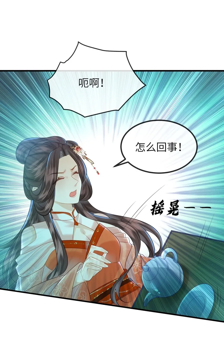第9话 蚀骨深渊 第27页