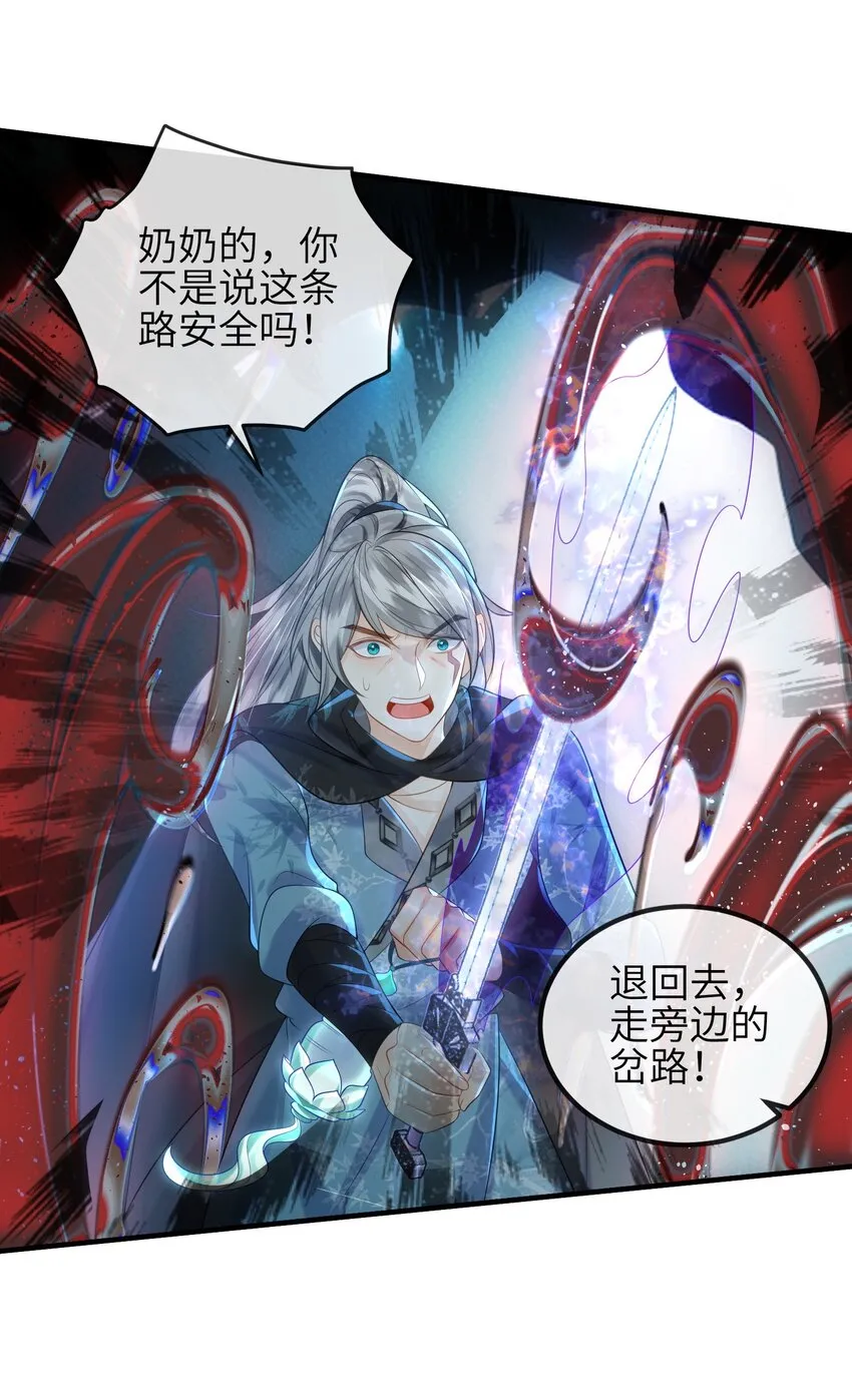 第9话 蚀骨深渊 第28页