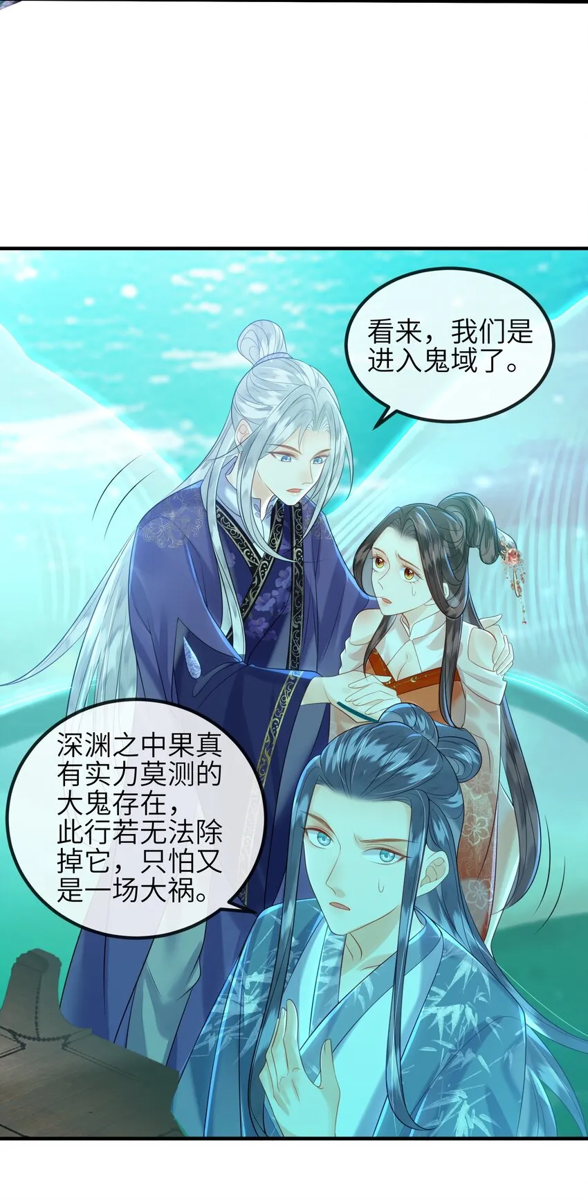 第9话 蚀骨深渊 第30页