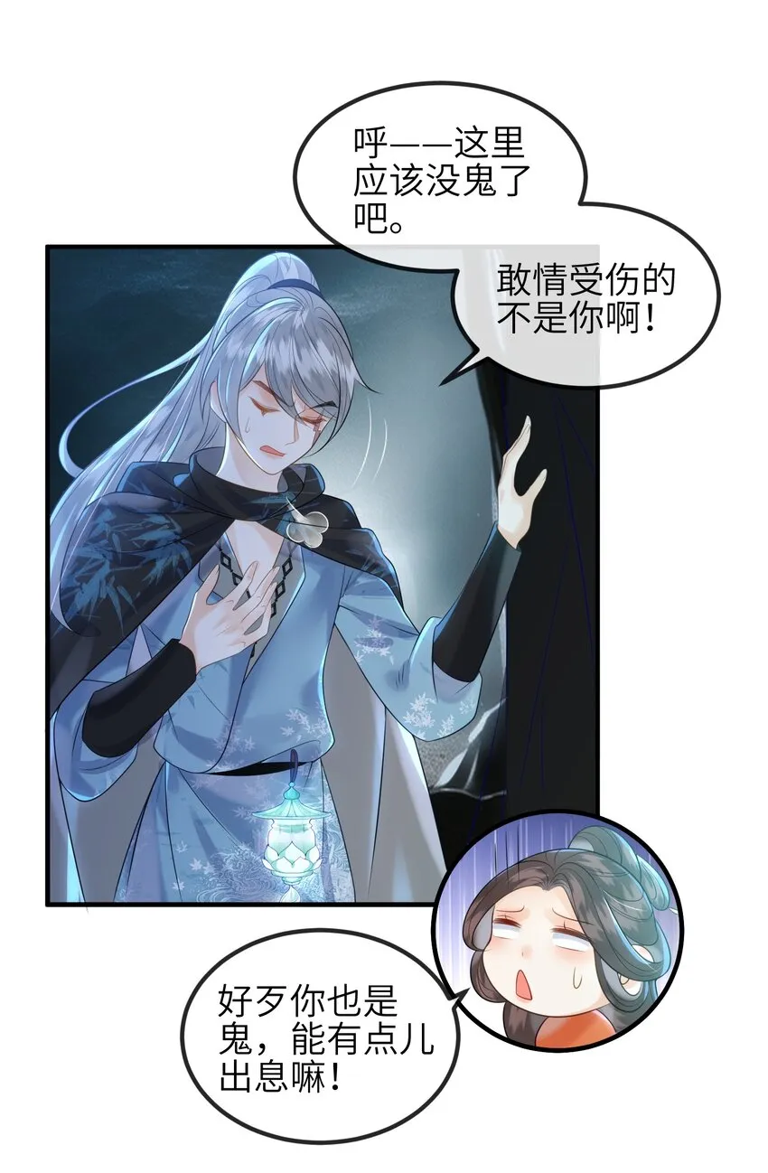 第9话 蚀骨深渊 第31页