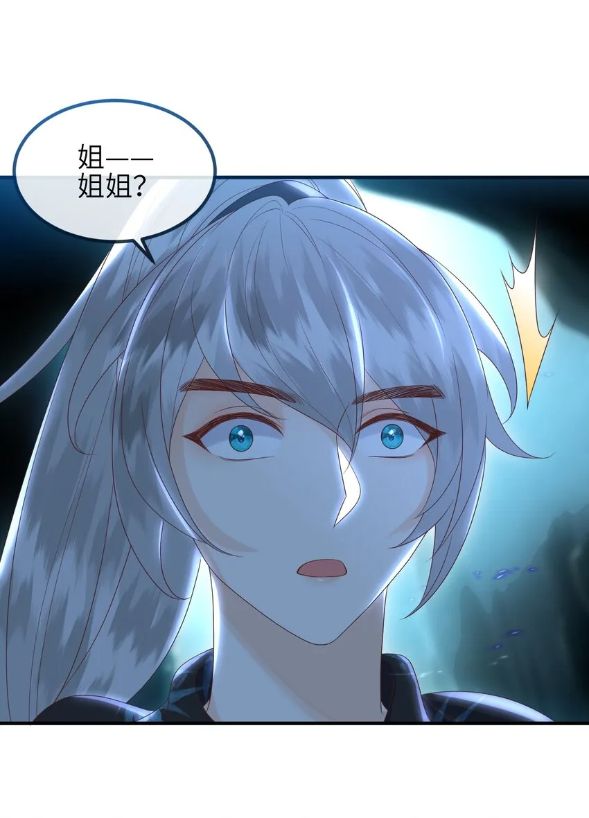 第9话 蚀骨深渊 第32页