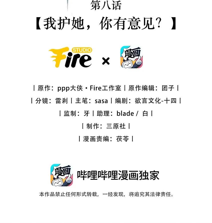 第8话 我护她，你有意见？ 第2页