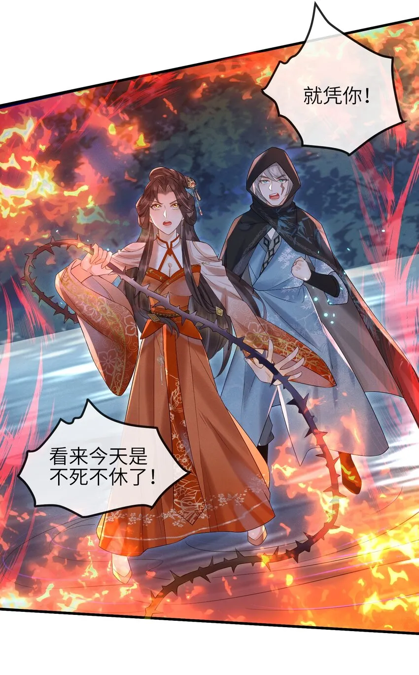 第8话 我护她，你有意见？ 第8页