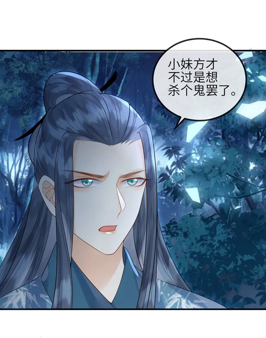 第8话 我护她，你有意见？ 第15页