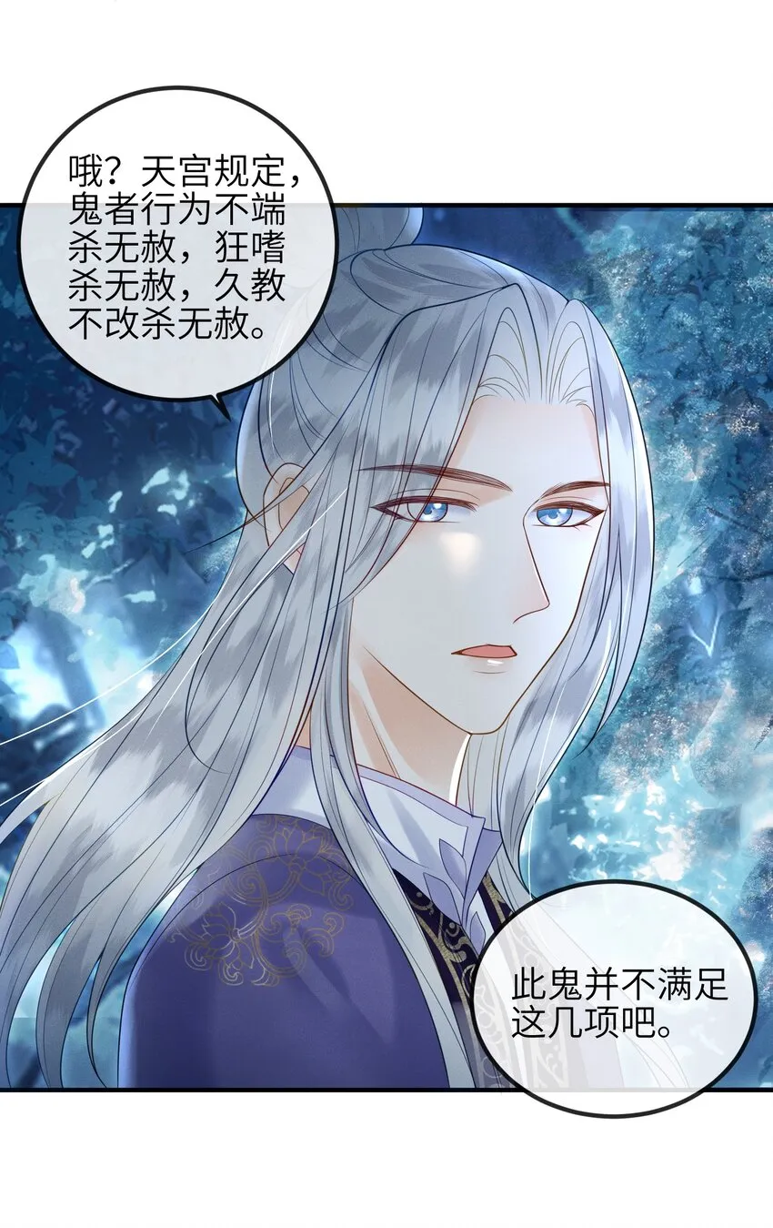 第8话 我护她，你有意见？ 第16页