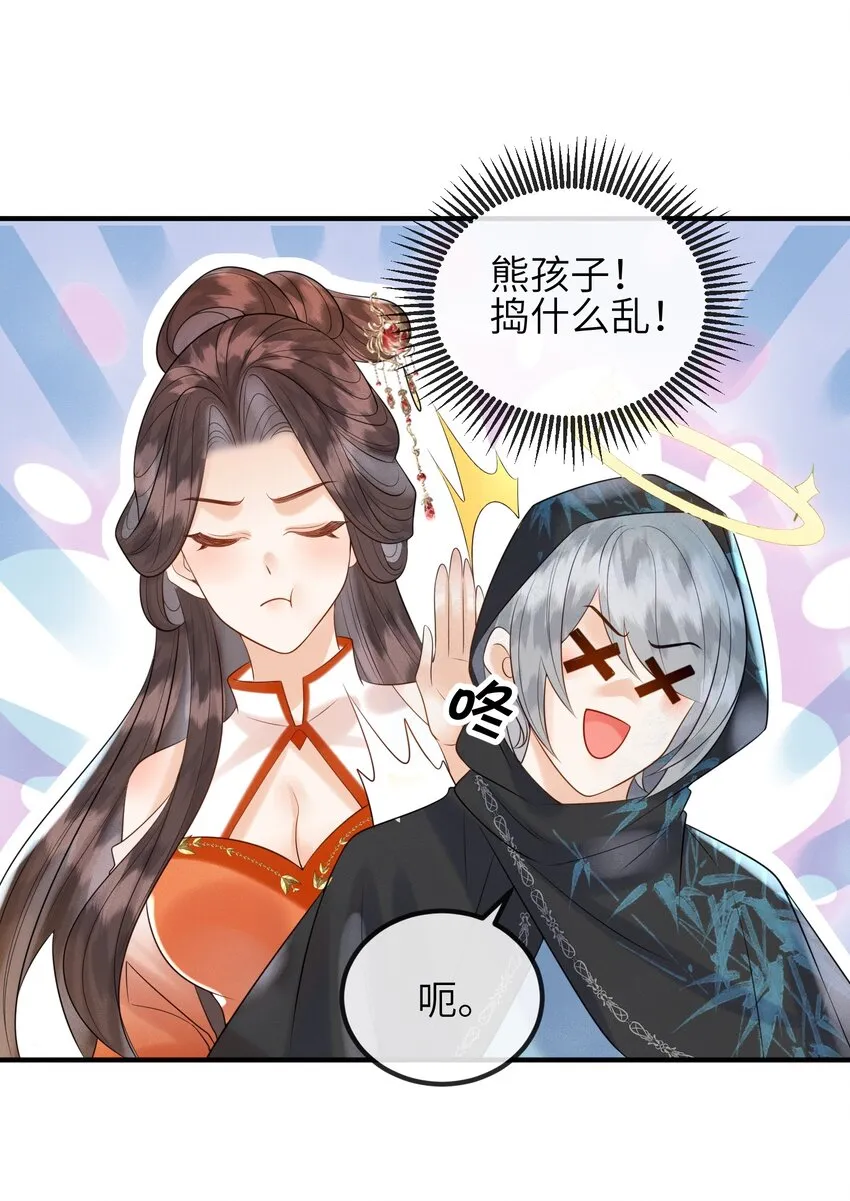 第8话 我护她，你有意见？ 第19页