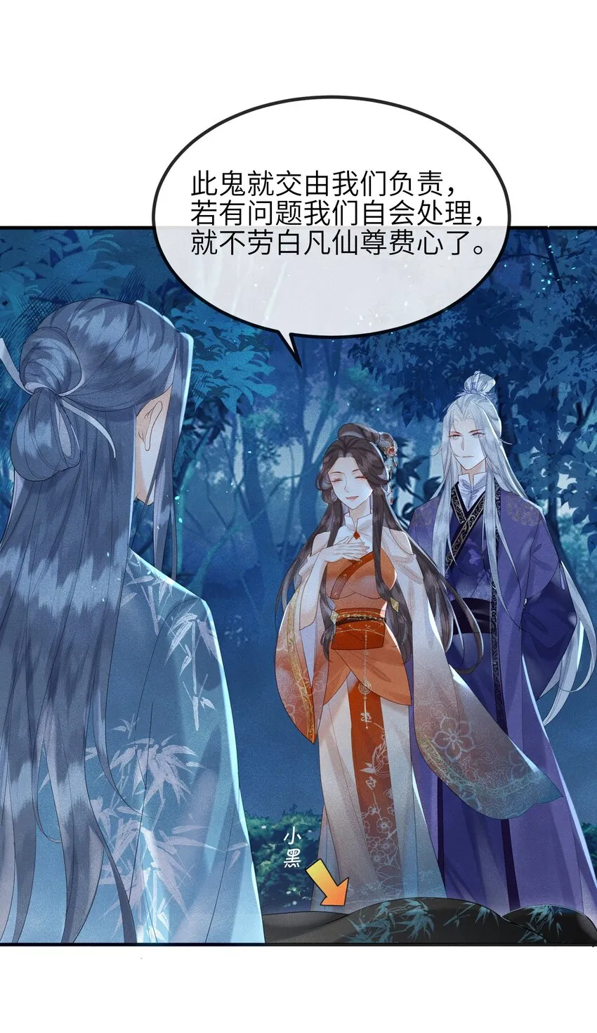 第8话 我护她，你有意见？ 第20页