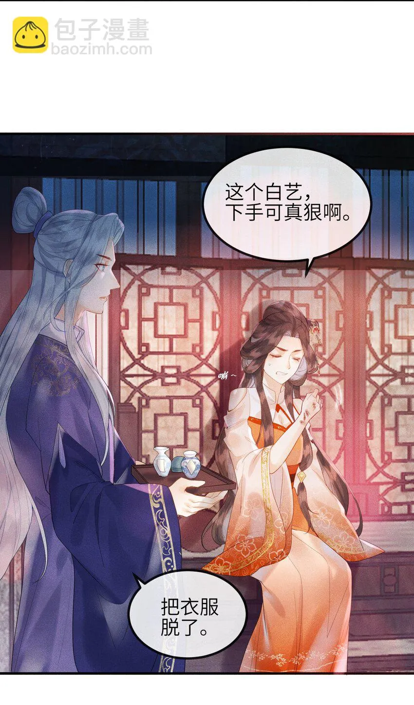 第8话 我护她，你有意见？ 第23页