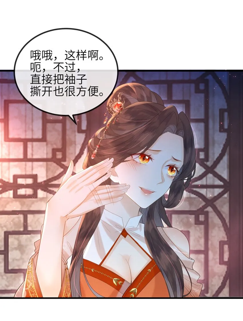 第8话 我护她，你有意见？ 第26页