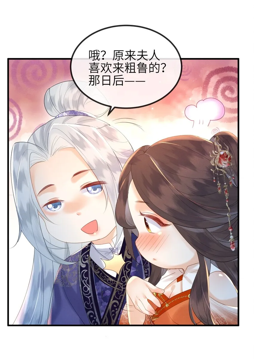 第8话 我护她，你有意见？ 第27页
