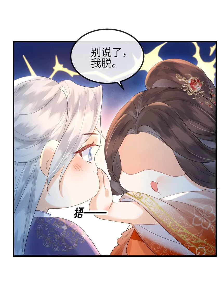 第8话 我护她，你有意见？ 第28页