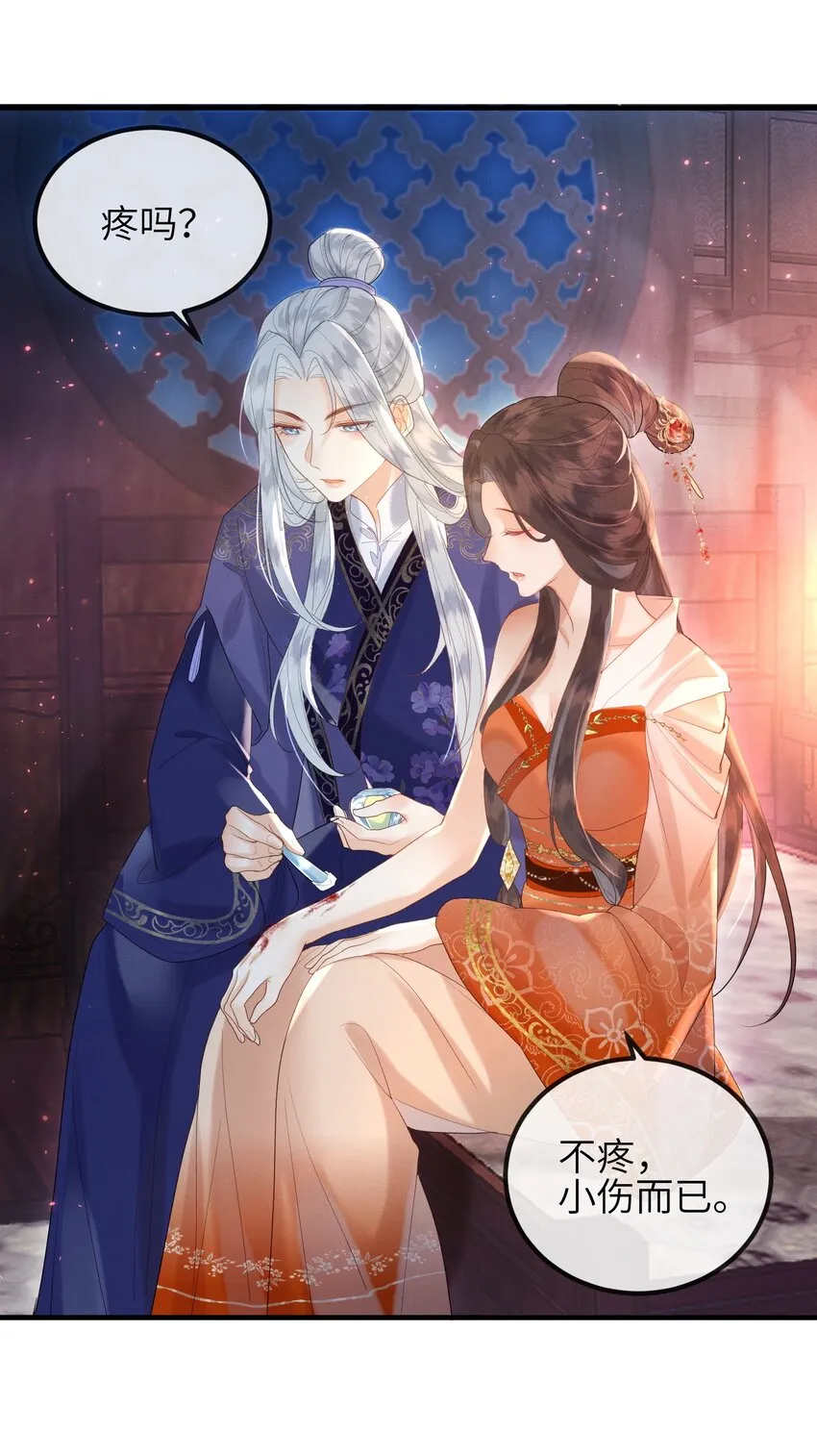 第8话 我护她，你有意见？ 第30页