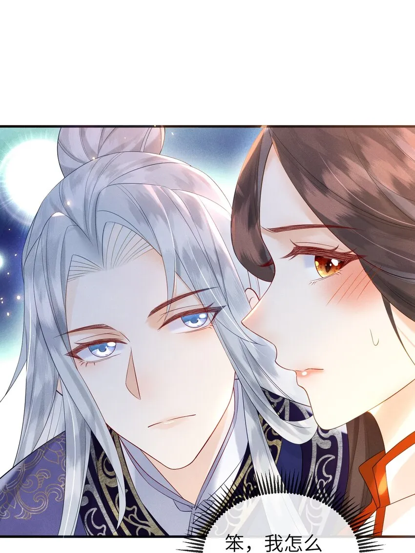 第8话 我护她，你有意见？ 第32页