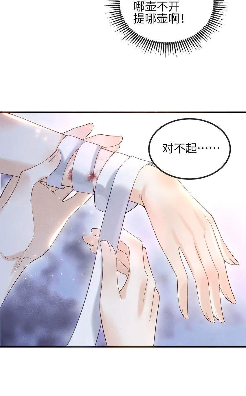 第8话 我护她，你有意见？ 第33页