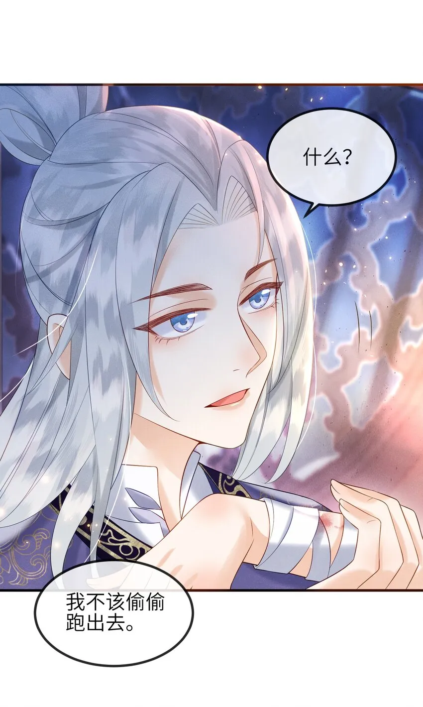 第8话 我护她，你有意见？ 第34页