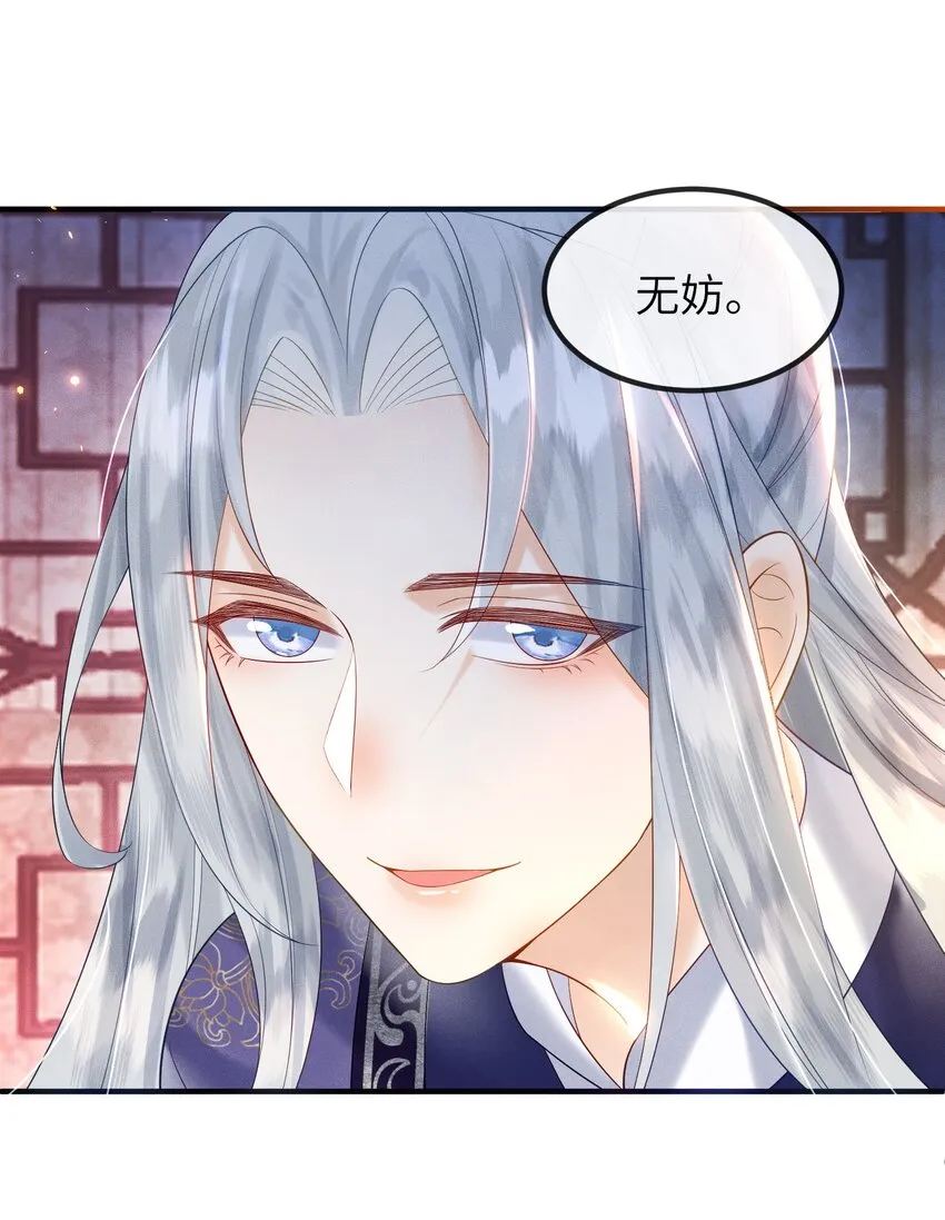 第8话 我护她，你有意见？ 第36页