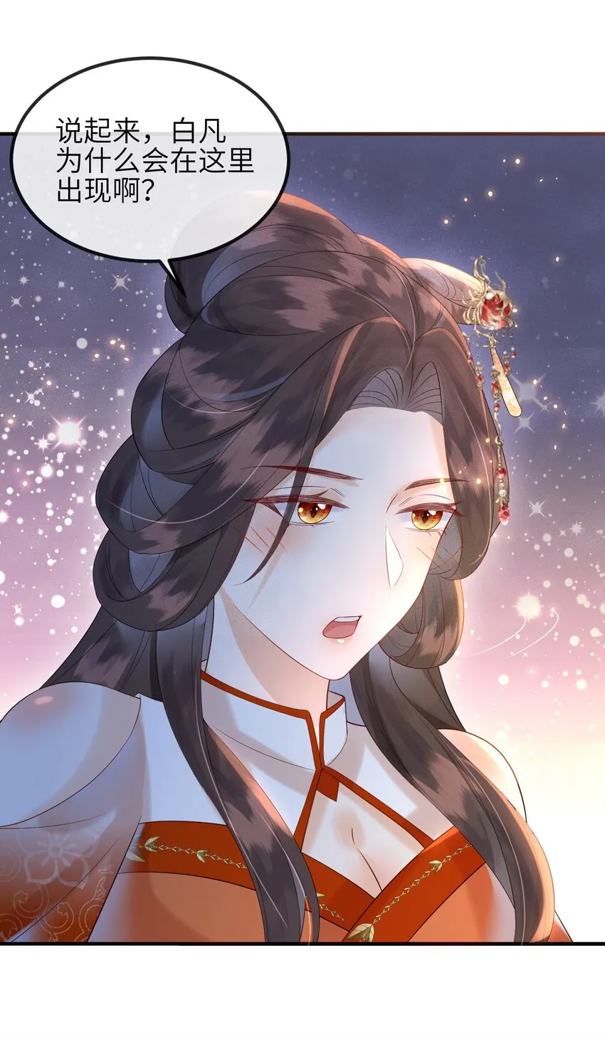 第8话 我护她，你有意见？ 第37页