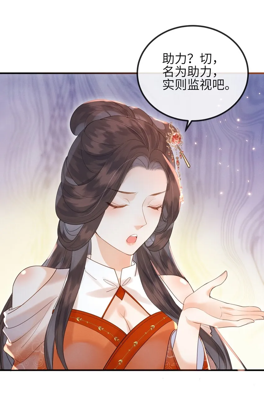 第8话 我护她，你有意见？ 第39页