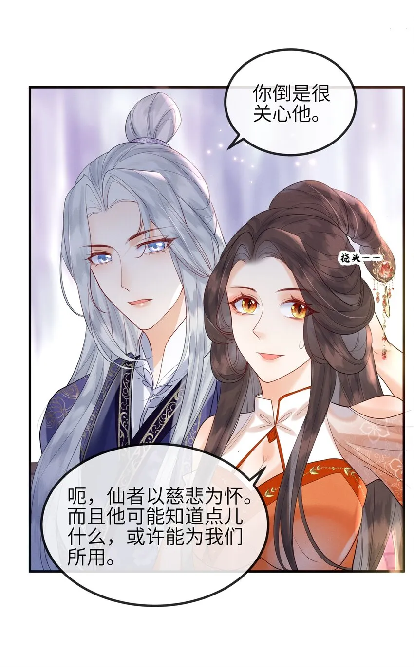 第8话 我护她，你有意见？ 第42页