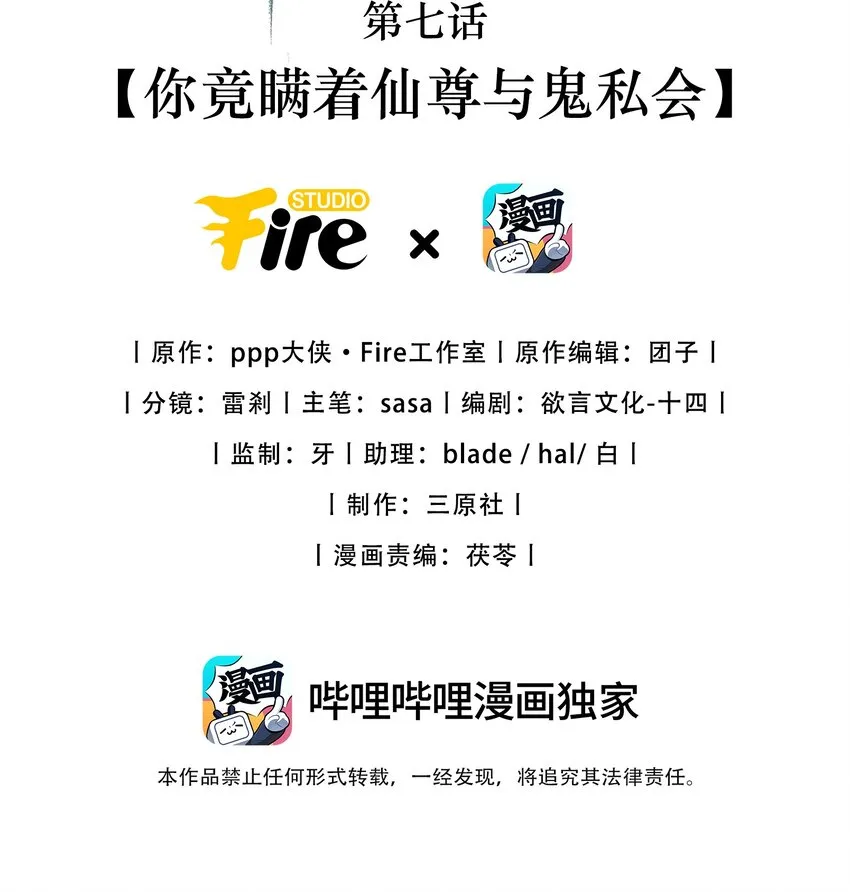 第7话 你竟瞒着仙尊与鬼私会 第2页
