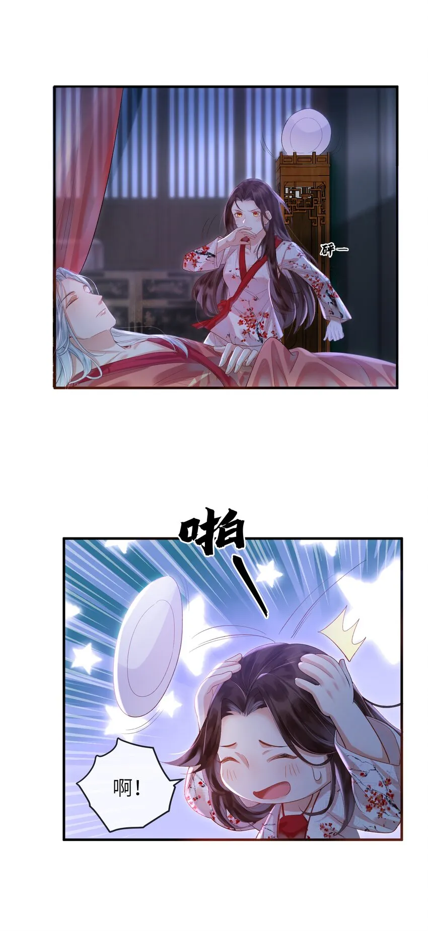 第7话 你竟瞒着仙尊与鬼私会 第4页