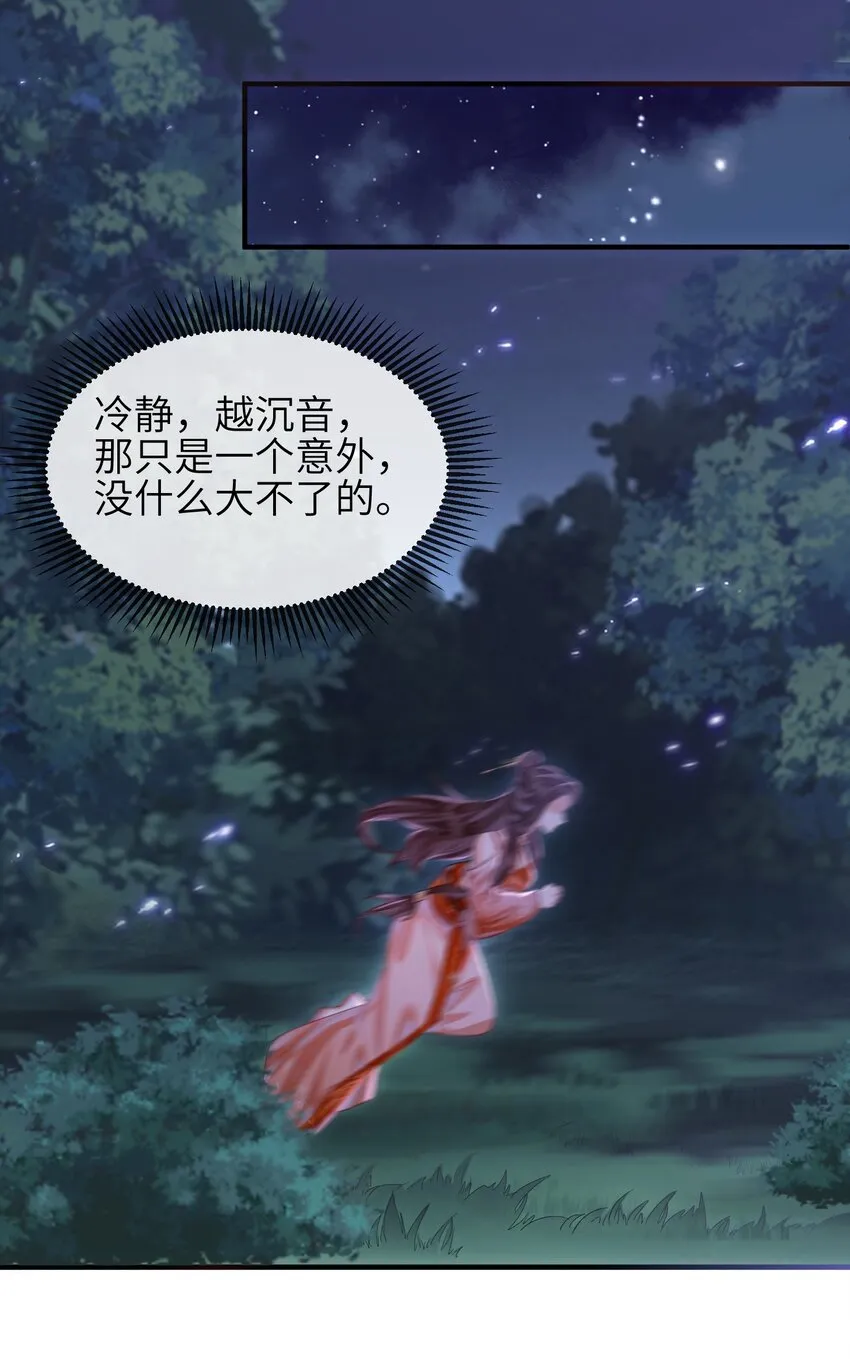 第7话 你竟瞒着仙尊与鬼私会 第7页