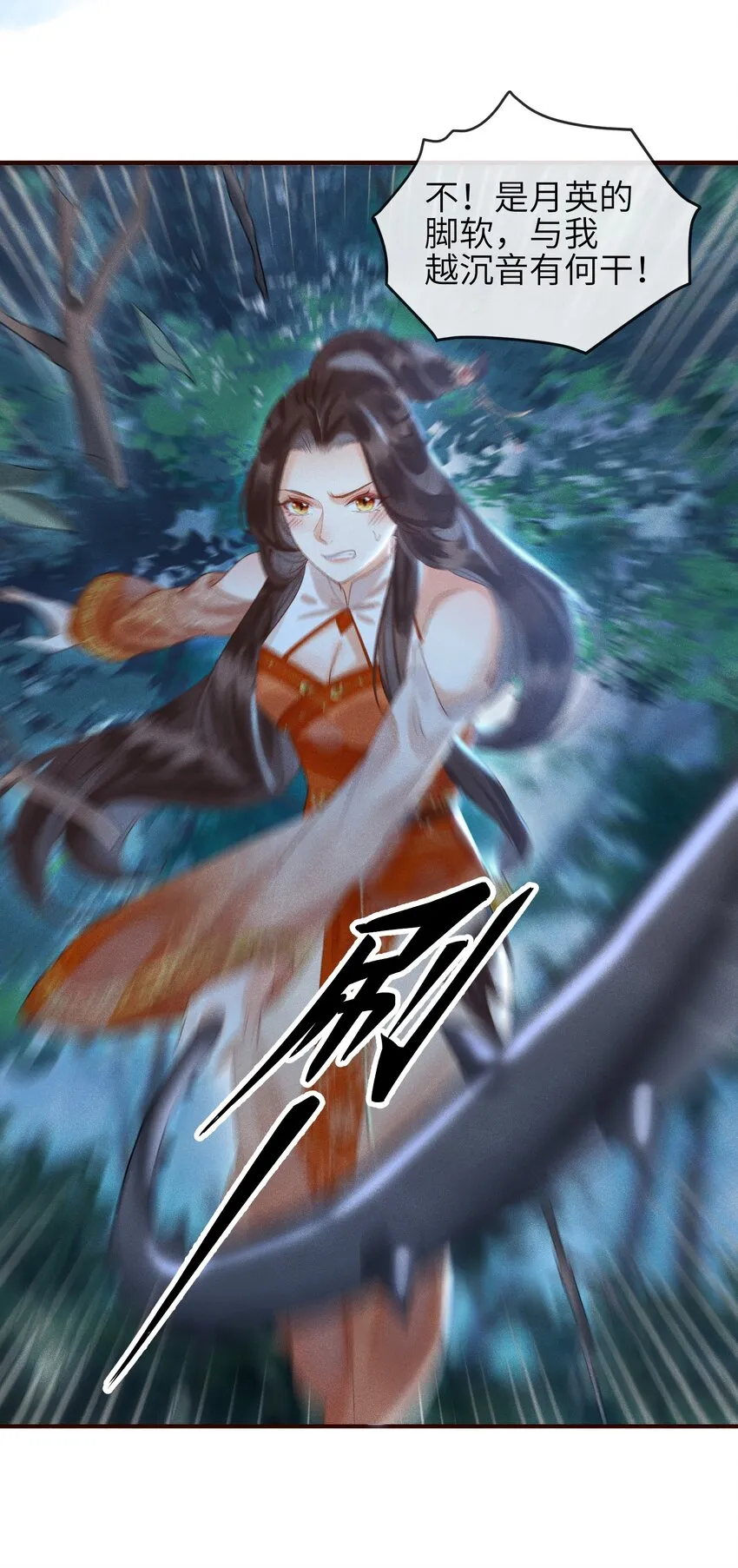 第7话 你竟瞒着仙尊与鬼私会 第9页