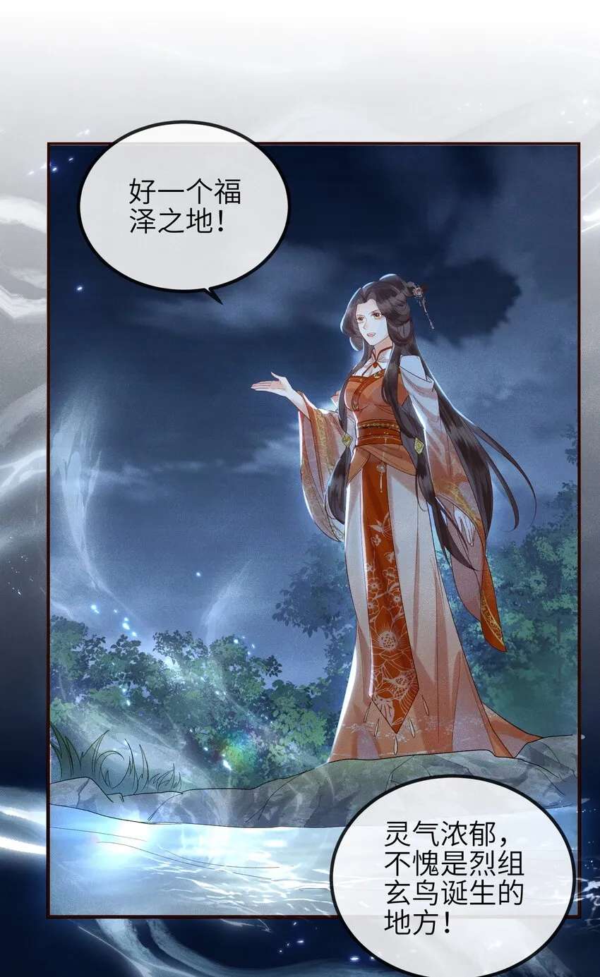 第7话 你竟瞒着仙尊与鬼私会 第11页