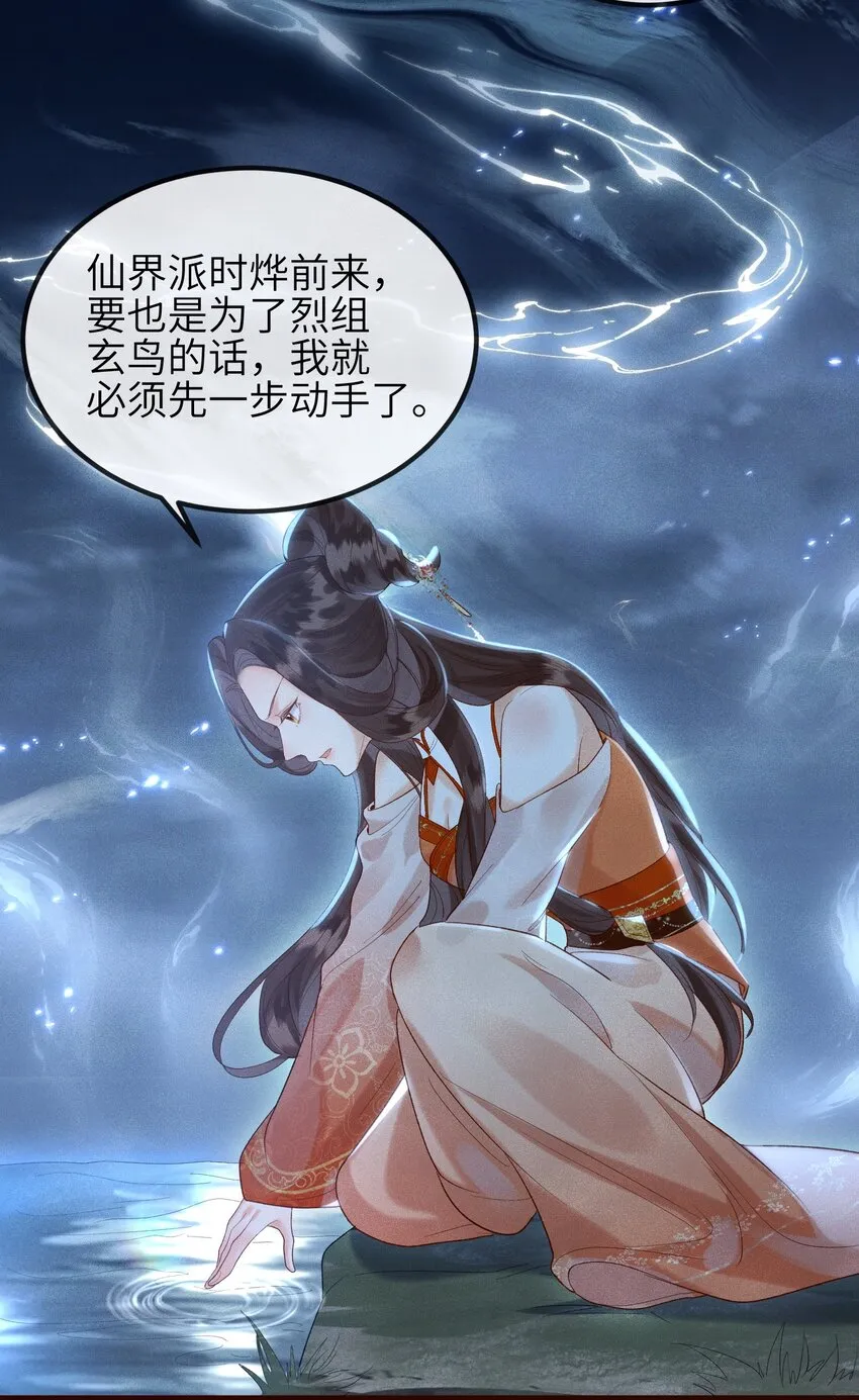 第7话 你竟瞒着仙尊与鬼私会 第12页