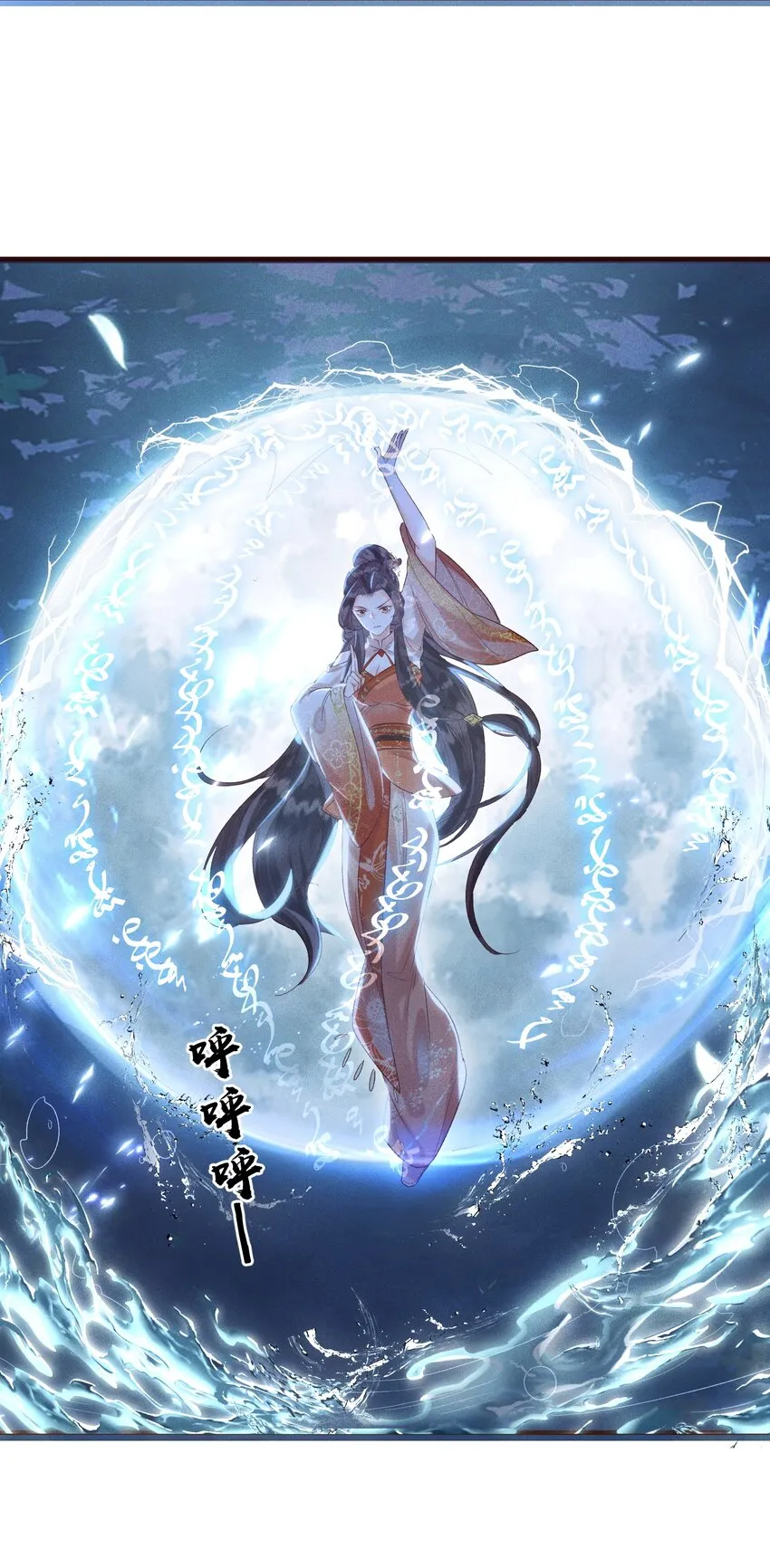 第7话 你竟瞒着仙尊与鬼私会 第13页
