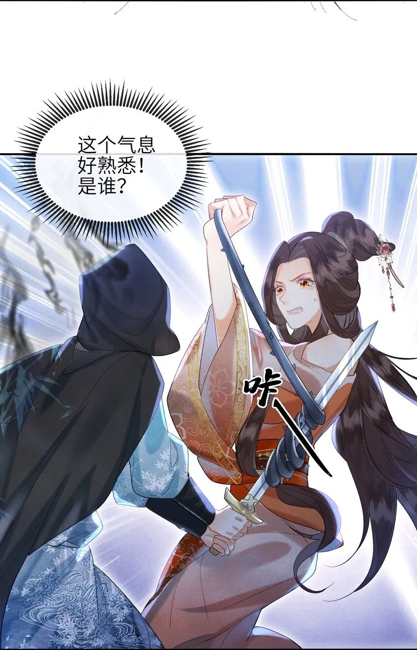 第7话 你竟瞒着仙尊与鬼私会 第16页