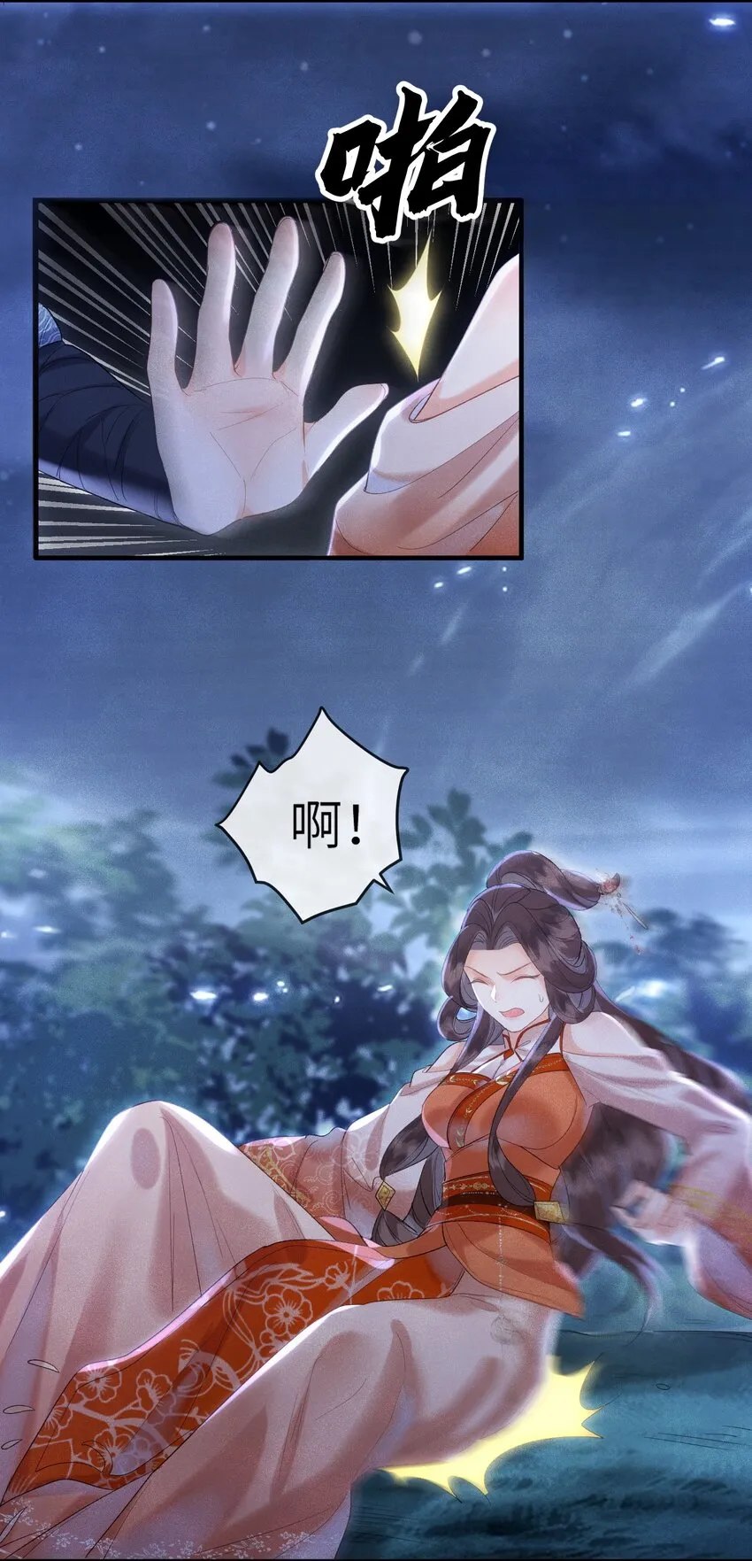 第7话 你竟瞒着仙尊与鬼私会 第17页