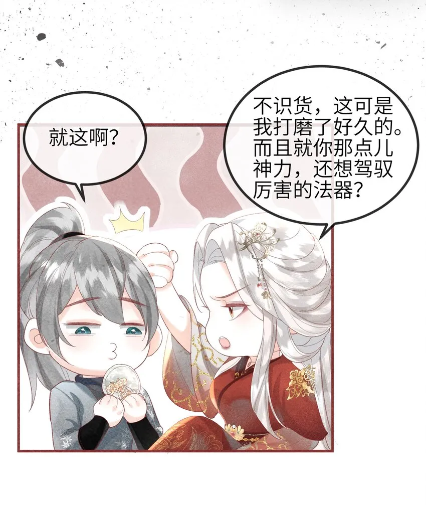第7话 你竟瞒着仙尊与鬼私会 第20页