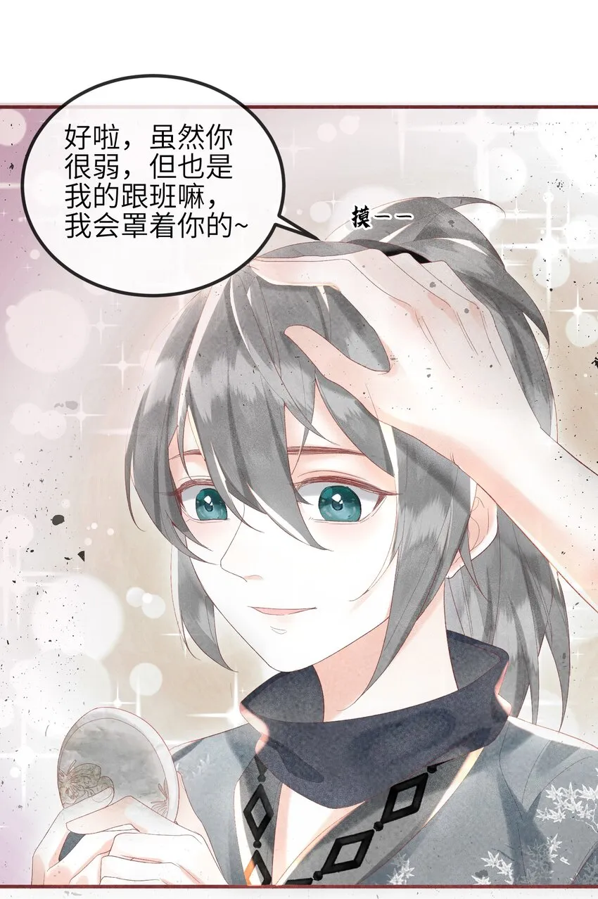 第7话 你竟瞒着仙尊与鬼私会 第21页