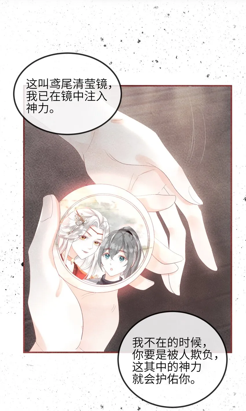 第7话 你竟瞒着仙尊与鬼私会 第22页