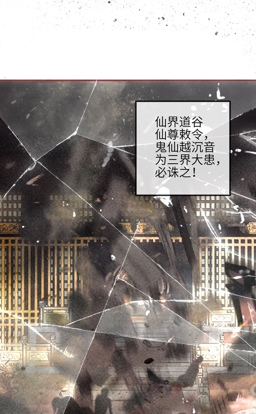 第7话 你竟瞒着仙尊与鬼私会 第23页