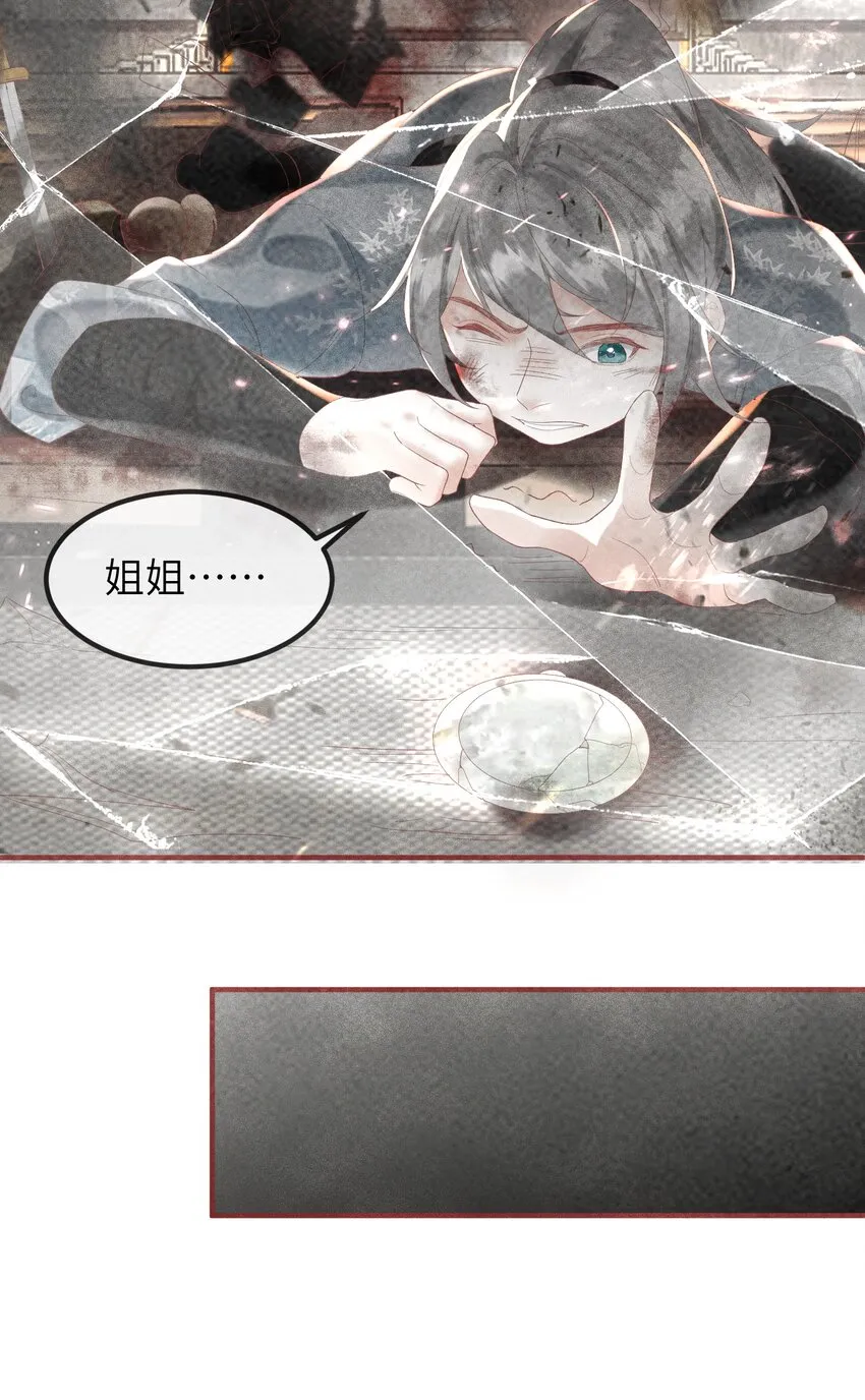 第7话 你竟瞒着仙尊与鬼私会 第24页