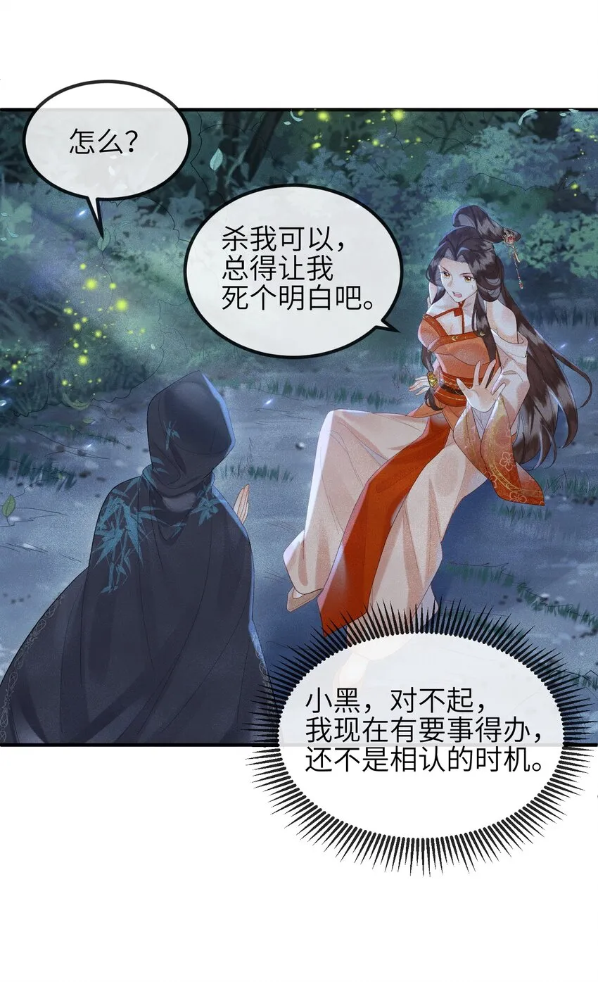 第7话 你竟瞒着仙尊与鬼私会 第26页