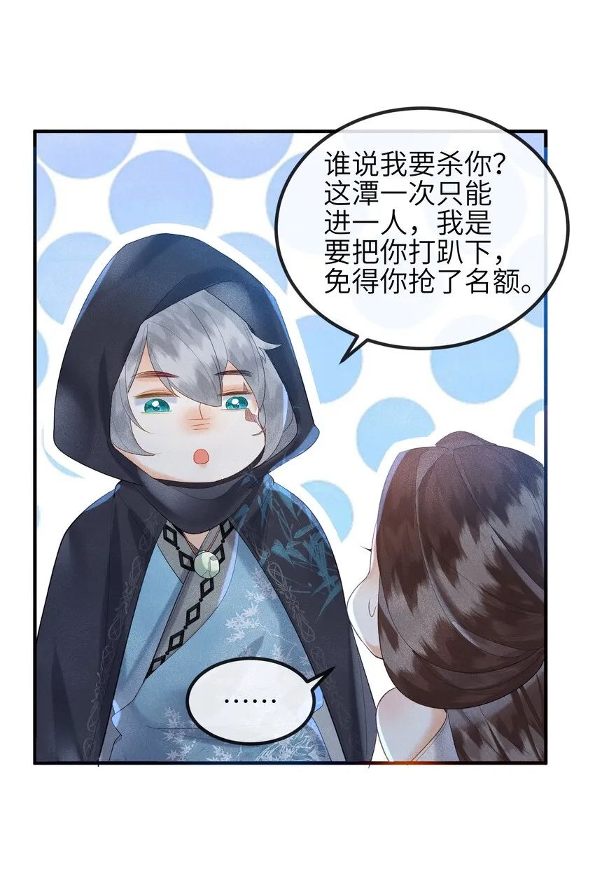 第7话 你竟瞒着仙尊与鬼私会 第27页