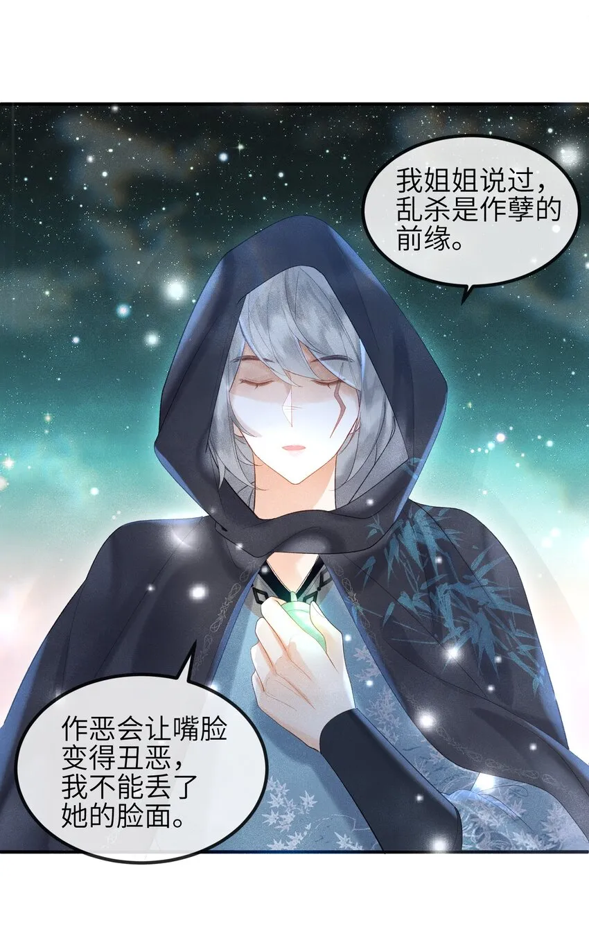 第7话 你竟瞒着仙尊与鬼私会 第28页