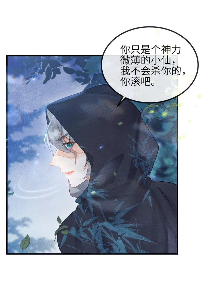 第7话 你竟瞒着仙尊与鬼私会 第29页