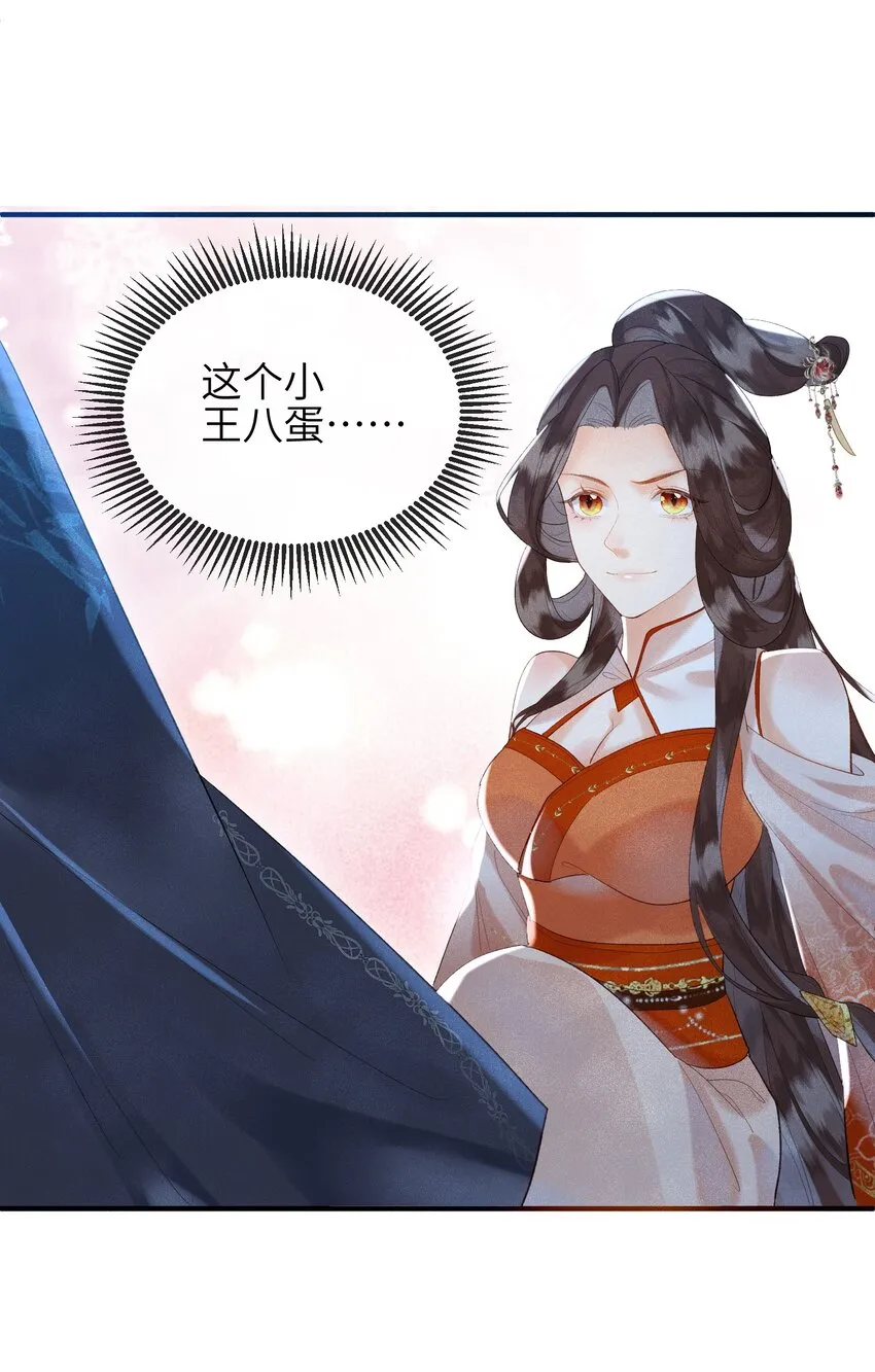 第7话 你竟瞒着仙尊与鬼私会 第30页