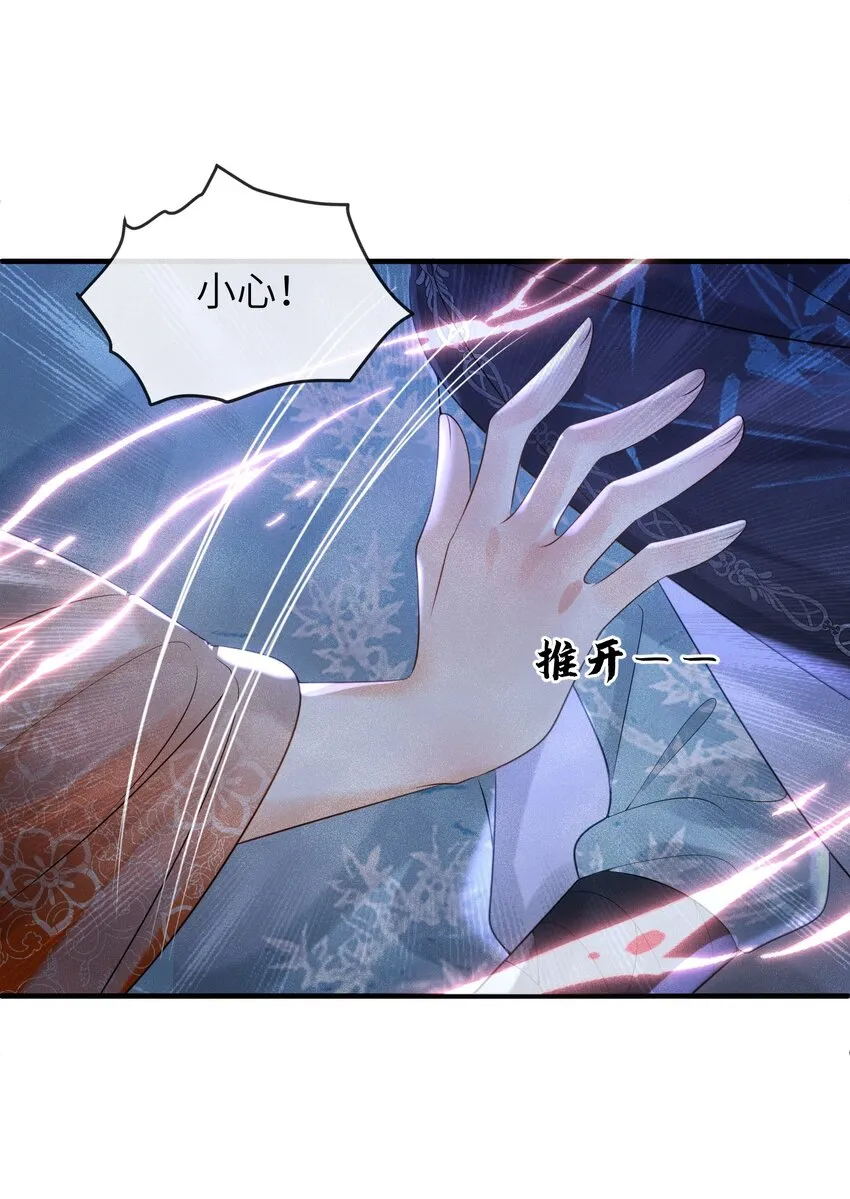第7话 你竟瞒着仙尊与鬼私会 第32页