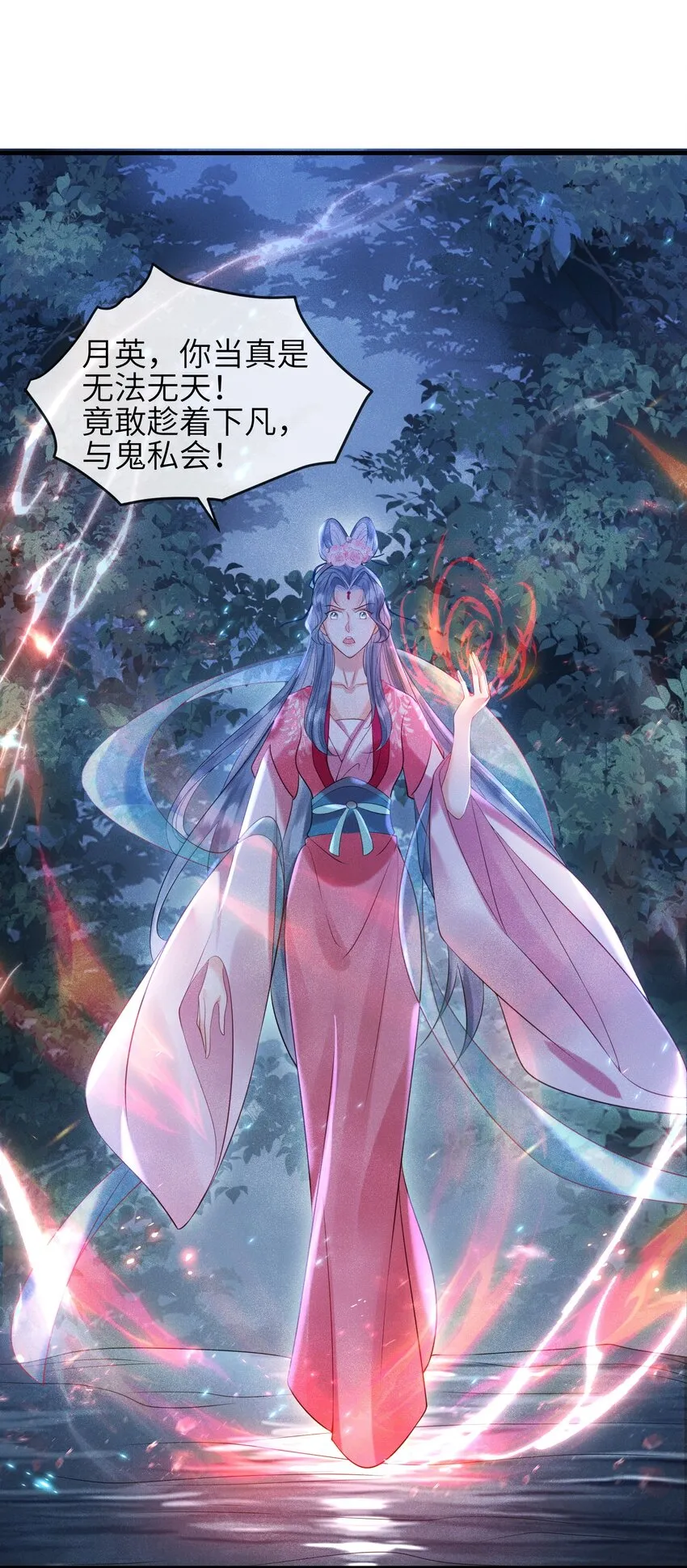 第7话 你竟瞒着仙尊与鬼私会 第33页