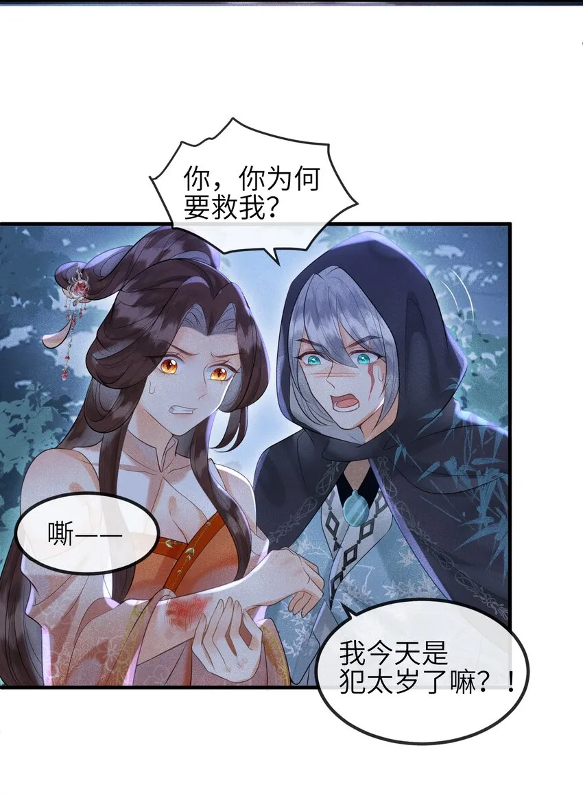 第7话 你竟瞒着仙尊与鬼私会 第34页