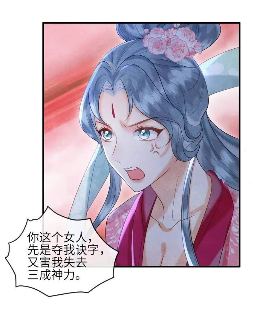 第7话 你竟瞒着仙尊与鬼私会 第35页