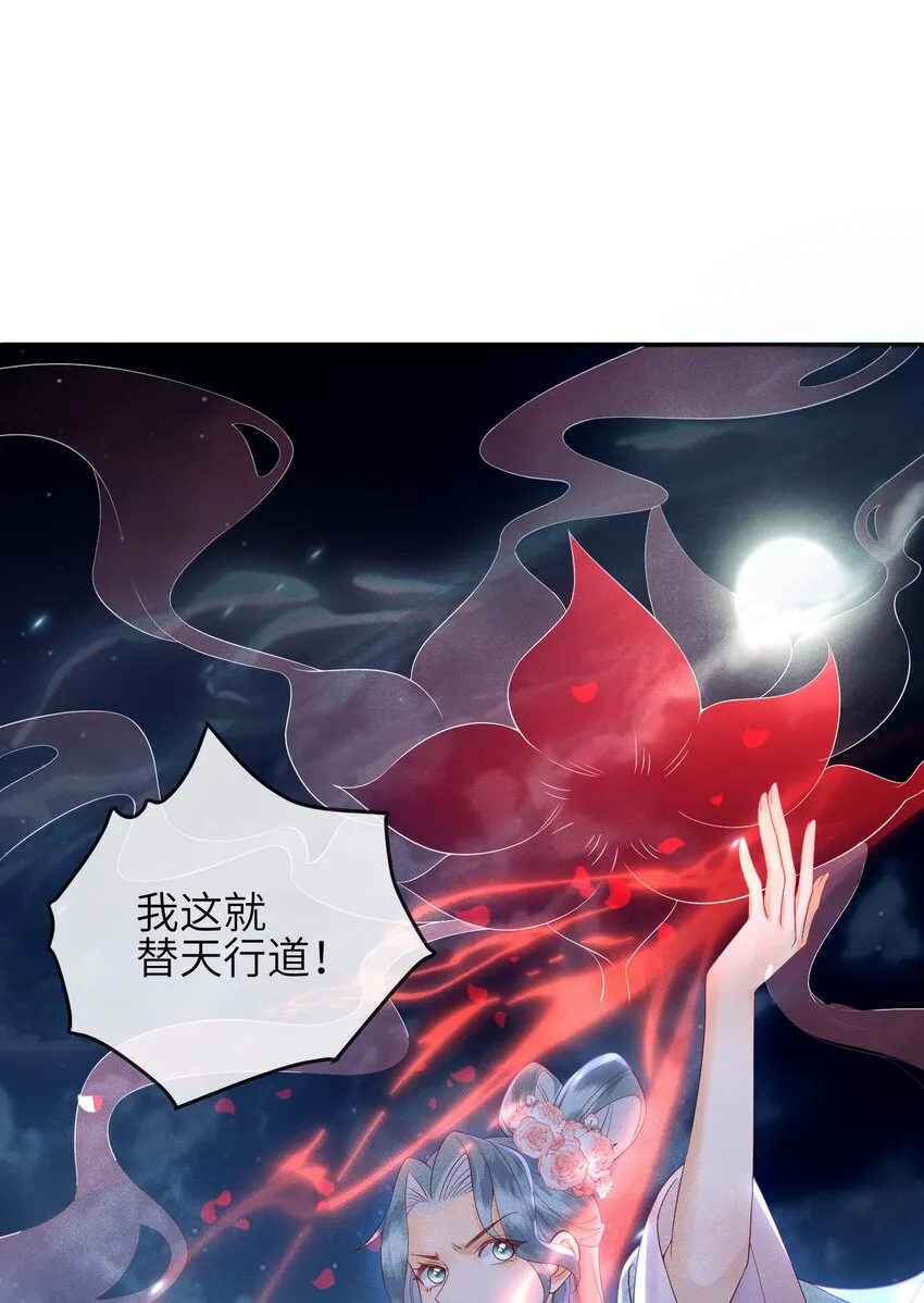 第7话 你竟瞒着仙尊与鬼私会 第37页